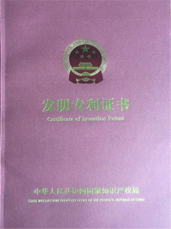 certificate of Invention patent