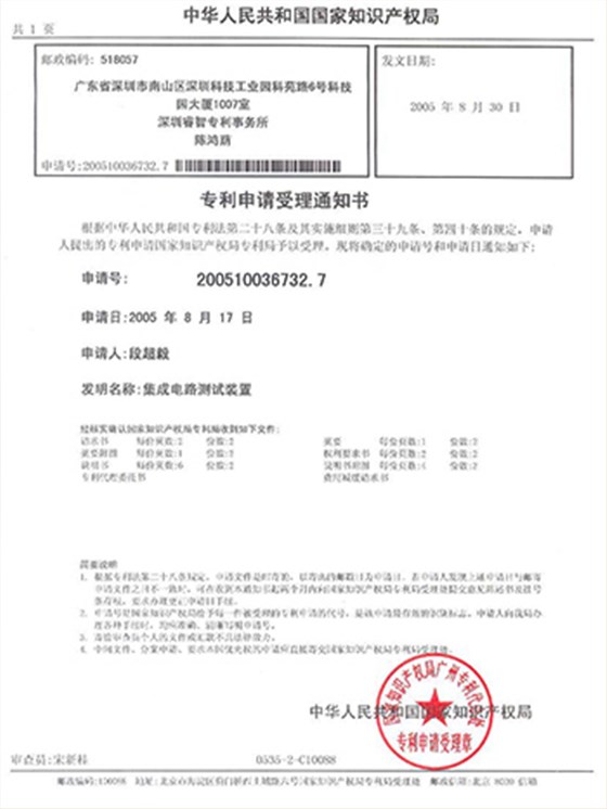 Patent application acceptance certificate