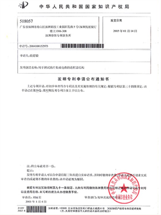 Patent application notice