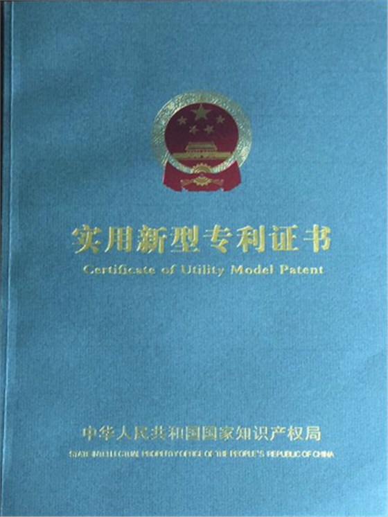 Utility model patent certificate