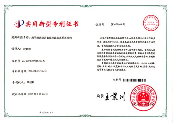 Utility model patent certificate