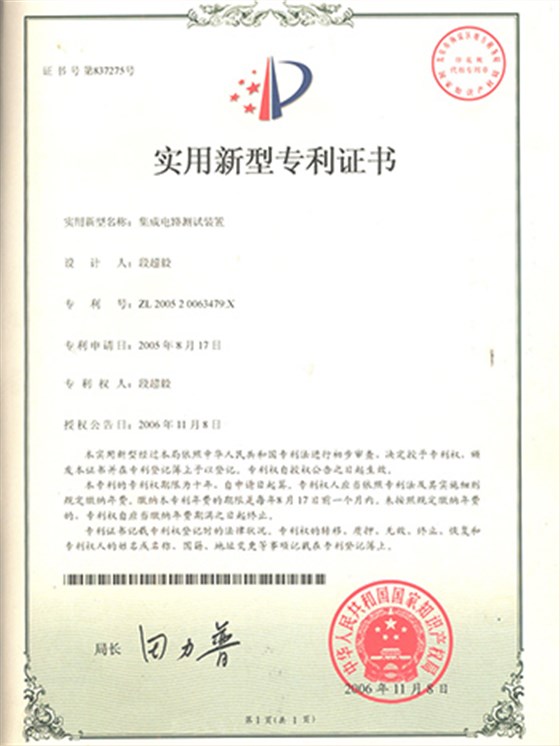 Utility model patent certificate