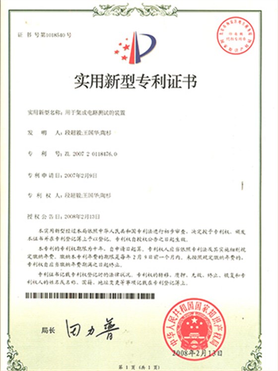 Utility model patent certificate