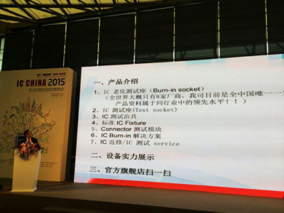 Hongyi Semiconductor Association speech