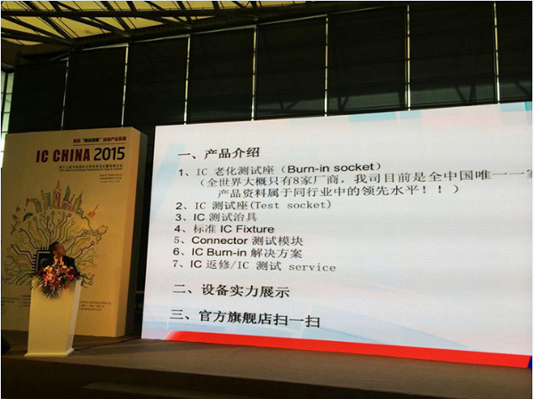Hongyi Semiconductor Association speech