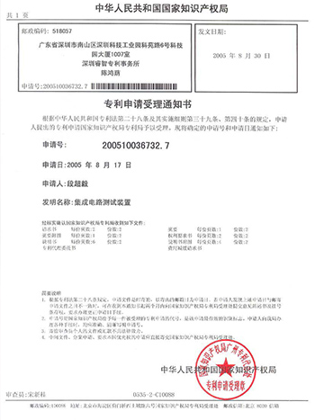 Patent application acceptance certificate